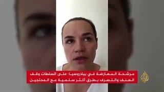 مرشحة المعارضة فی بیلاروسیا تغادر البلاد إلى لیتوانیا