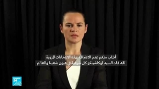بیلاروسیا: من هی سفیتلانا تیخانوفسکایا زعیمة المعارضة التی تطمح لقیادة بلادها؟