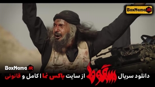 سریال سقوط قسمت اول تا 9 نهم اخر سریال سقوط ایرانی حمید فرخ نژاد