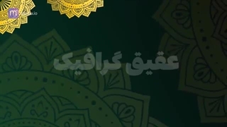 ویدیو فوتیج پس زمینه اسلیمی سبک اسلامی عربی