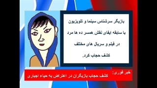 کشف حجاب بازیگر معروف