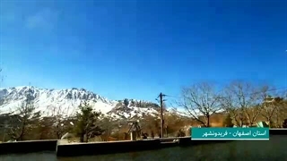 نگین فریدونشهر