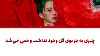 لیریک فارسی آهنگ سولو دبیو JISOO جیسو به نام Flower (گل)