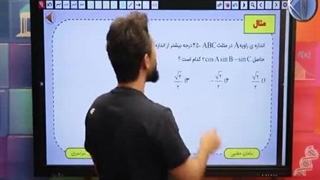 اندازه زوایای مثلثاتی در تست شناسی