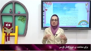 فارسی دوم ابتدایی درس اول|استاد اجازه