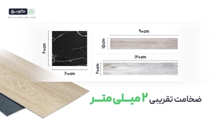 مقایسه برند های کفپوش پی وی سی