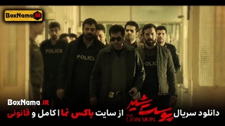 پوست شیر فصل ۳ قسمت ۶ ششم فصل سوم پوست شیر قسمت ۲۲ کامل