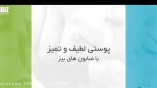 صابون دریایی دکتر بیز
