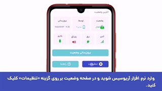آموزش نرم افزار دزدگیرآریوسیس (بخش 4: تعریف مخاطب تماس)
