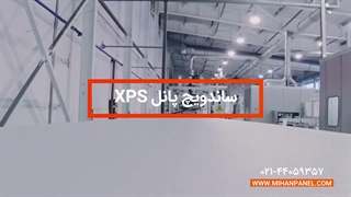 ساندویچ پانل xps