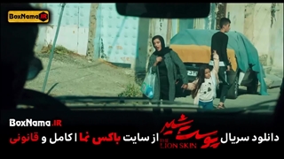 دانلود پوست شیر فصل ۳قسمت۴ پوست شیر قسمت ۲۰ فیلو