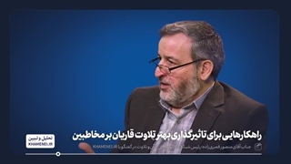 گفت‌وگو با آقای منصور قصری‌زاده، مدیر شبکه‌های رادیویی قرآن و تلاوت