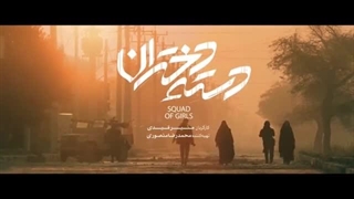 دانلود فیلم دسته دختران