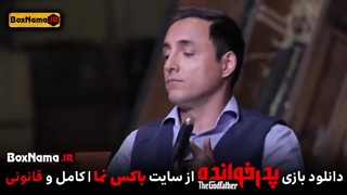 پدرخوانده قسمت ۱۶ (دانلود بازی پدر خوانده قسمت شانزدهم تماشای آنلاین)