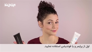 کانسیلر چیست و چه کاربردی دارد؟/فروشگاه پخش عمده دوشیزه