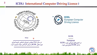 دوره هفت مهارت ICDL - تکلرن