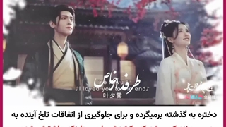 میکس و معرفی سریال چینی تا پایان ماه