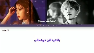 آهنگ جدید IU Eight  ft. SUGA BTS آی یو با زیرنویس فارسی
