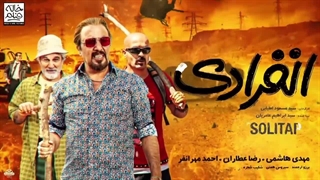 انفرادی پرفروش ترین فیلم تاریخ سینما (لینک دانلود انفرادی در توضیحات)