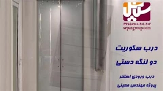 درب سکوریت دستی