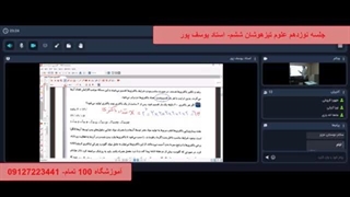 جلسه نوزدهم علوم تیزهوشان ششم- آموزشگاه 100 تمام