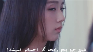 هیچ چیز بجز بوی گل حس نمیشد..... JISOO