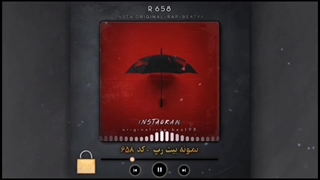 دانلود بیت رپ غمگین عاشقانه - آرشیو جدید فروشگاه