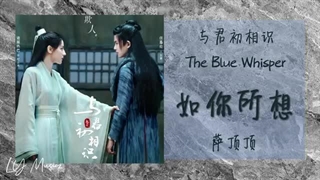 آهنگ و موسیقی سریال چینی نجوای آبی (The Blue Whisper OST)