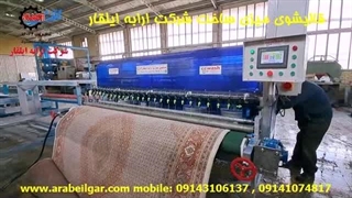 قالیشوی میزی اتوماتیک شرکت ارابه ایلقار تبریز