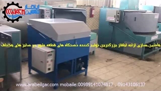 قیمت دستگاه قطعه شویی