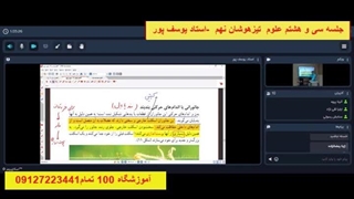 جلسه سی و هشتم علوم  تیزهوشان نهم  -آموزشگاه 100 تمام