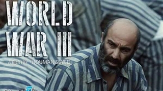 دانلود رایگان و تماشای آنلاین فیلم سینمایی جنگ جهانی سوم هومن سیدی نسخه لو رفته بدون سانسور world war lll