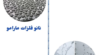 عرضه کننده نانو فلزات