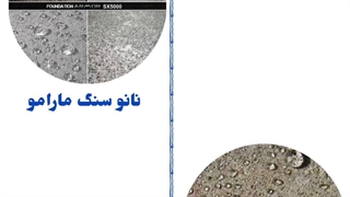 عرضه کننده نانو سنگ مارامو