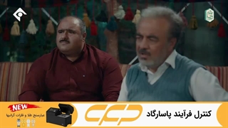 سریال نون خ 4 قسمت 4