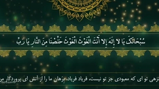 دعای جوشن کبیر | استاد فرهمند