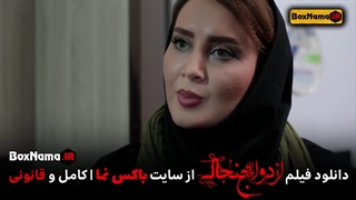 فیلم سینمایی ازدواج جنجالی یوسف تیموری، سولماز حصاری