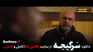 دانلود سریال سرگیجه قسمت ۱۳