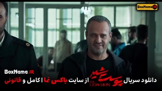 دانلود قسمت ۷ فصل ۳ سریال پوست شیر (قسمت هفتم فصل سوم) ترافیک رایگان