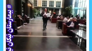 بیمارستان نیکان نیاوران و پسرم ابالفضل