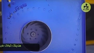 شرکت کولاک فن تولید کننده انواع اگزاست فن همراه با گواهی بالانس