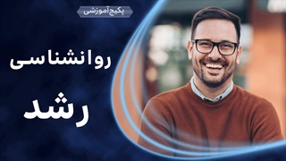 آموزش درمان اختلالات رشدی