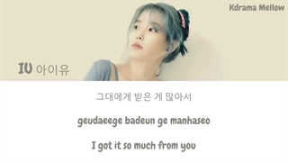 لیریک آهنگ I Give You My Heart از IU
