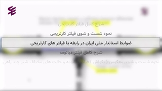 فلتراسیون و ضد عفونی آب استخر