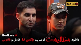 دانلود شوی منتالیست قسمت ۵ پنجم (اسید پاشی)