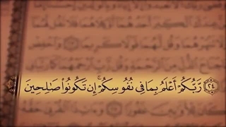 ترتیل جزء 15 مشاری العفاسی با نمایش آیه و ترجمه گویای فارسی همراه با تصاویر طبیعت