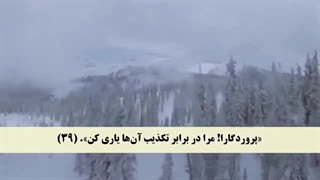 ترتیل جزء 18 مشاری العفاسی با نمایش آیه و ترجمه گویای فارسی همراه با تصاویر طبیعت