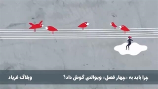 چرا باید چهار فصل ویوالدی را گوش کنید the four seasons vivaldi