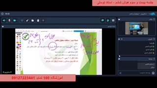 جلسه بیست و سوم هوش ششم - آموزشگاه 100 تمام