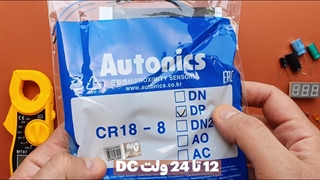 سنسور خازنی CR18-8DP آتونیکس
